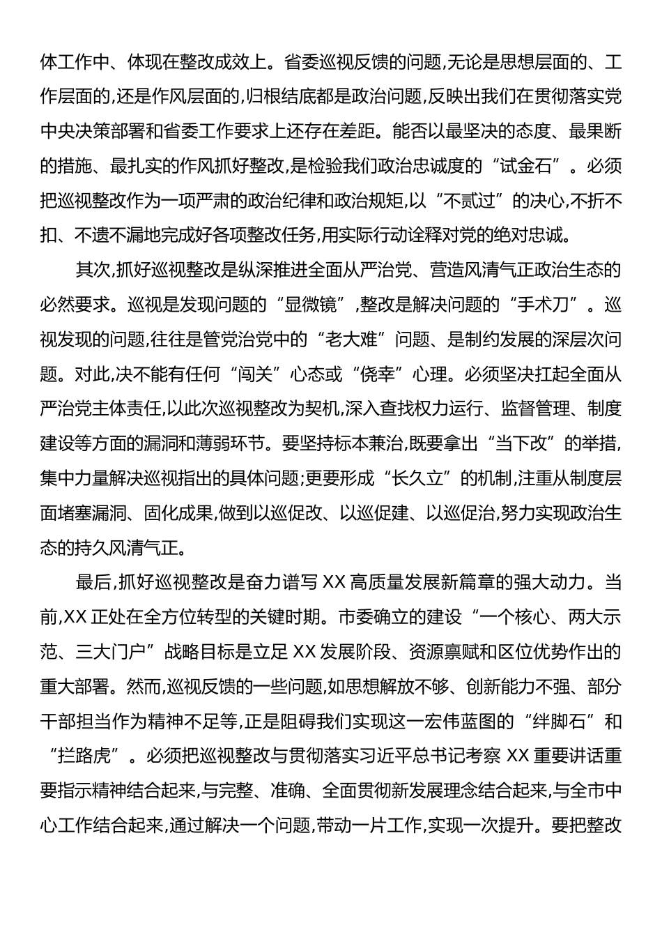 在XX市委常委班子巡视整改专题民主生活会上的讲话.docx_第2页