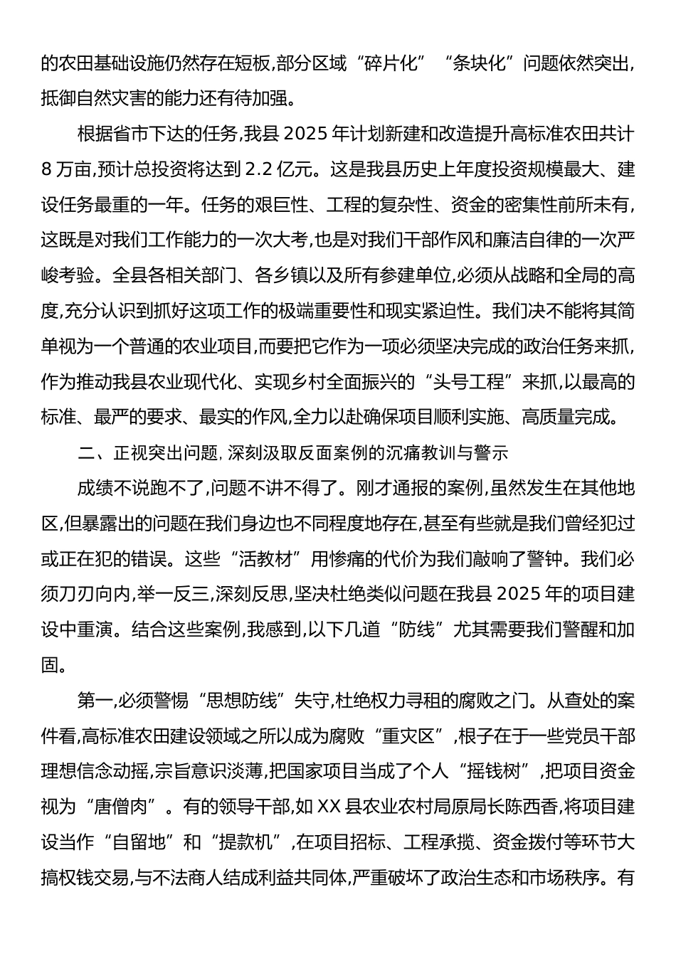 在XX县2025年高标准农田建设警示教育会议上的讲话.docx_第2页