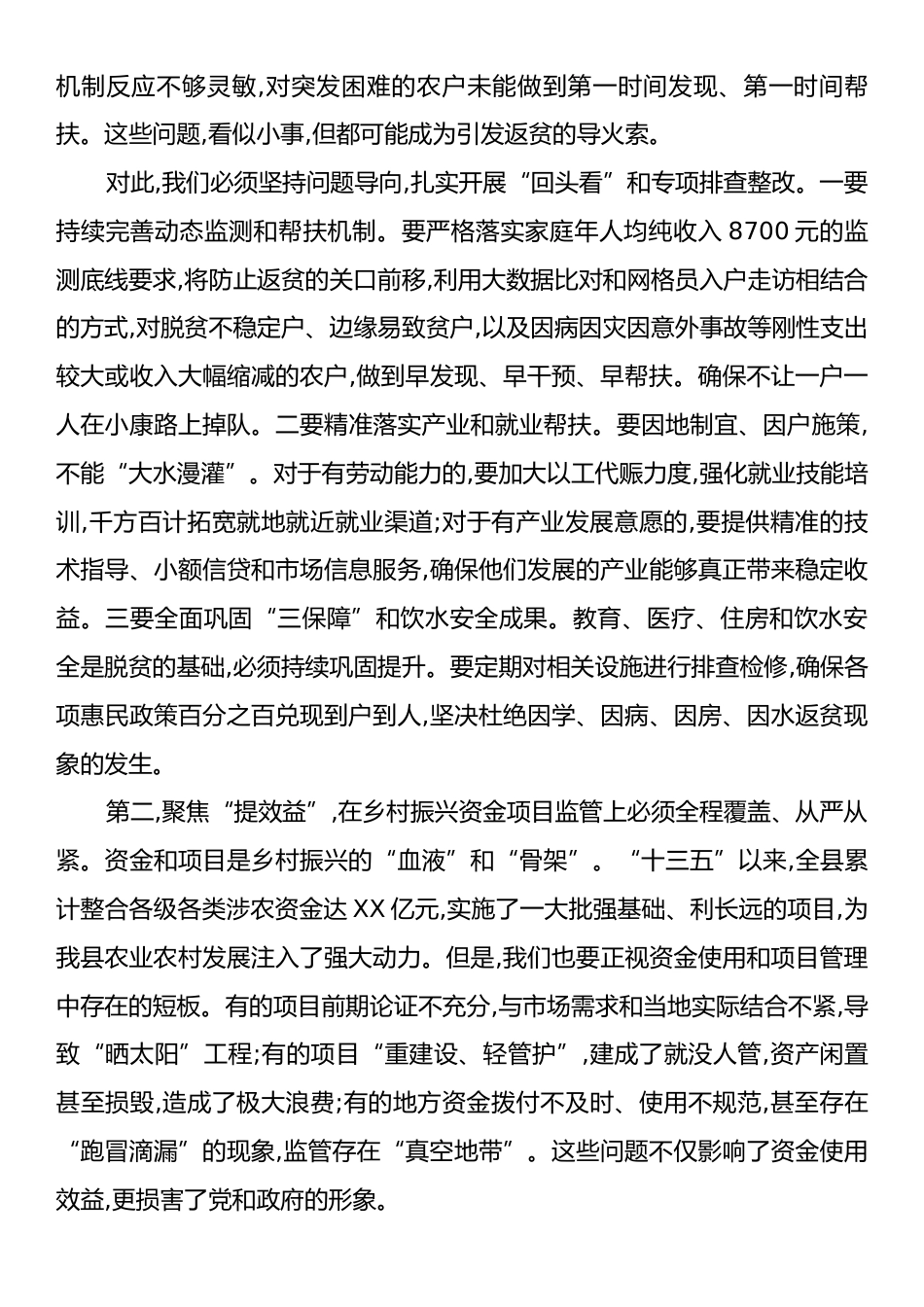 在XX县农业农村重点工作推进会上的讲话.docx_第2页