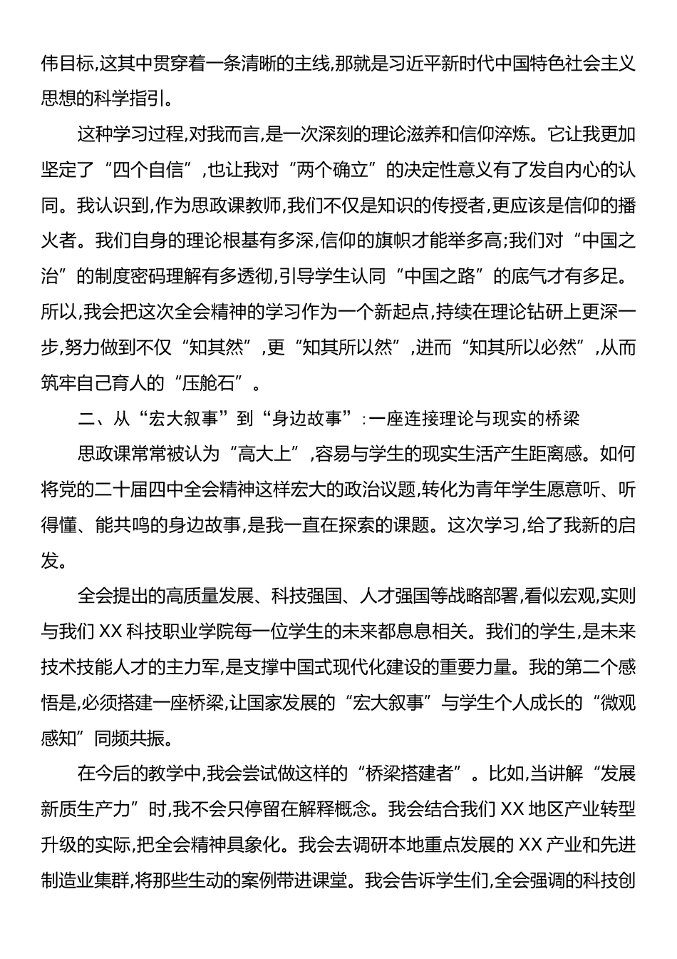 在马克思主义学院学习贯彻党的二十届四中全会精神研讨会上的发言.docx_第2页