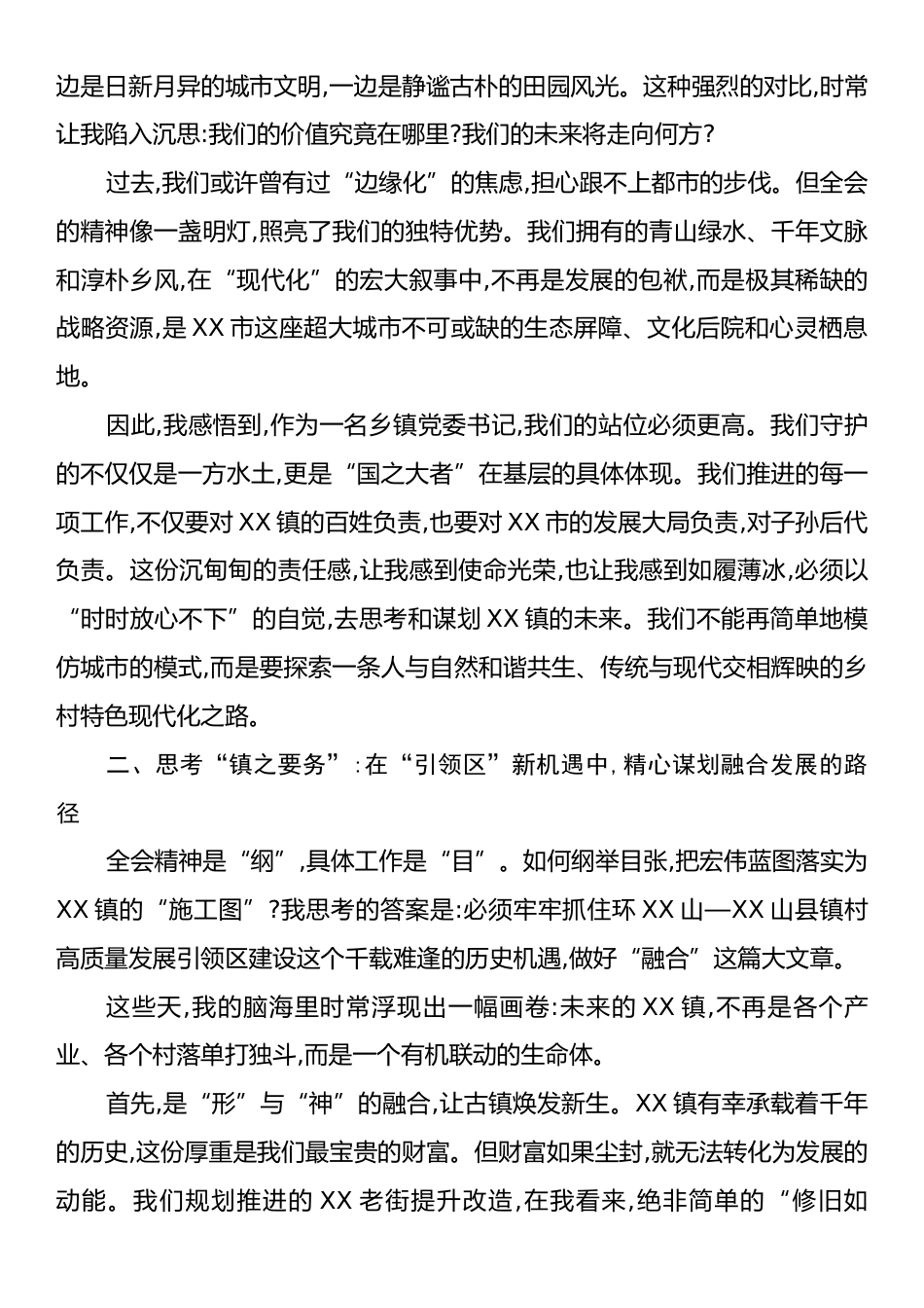 在区委理论学习中心组(扩大)会议上关于学习二十届四中全会精神的研讨发言.docx_第2页