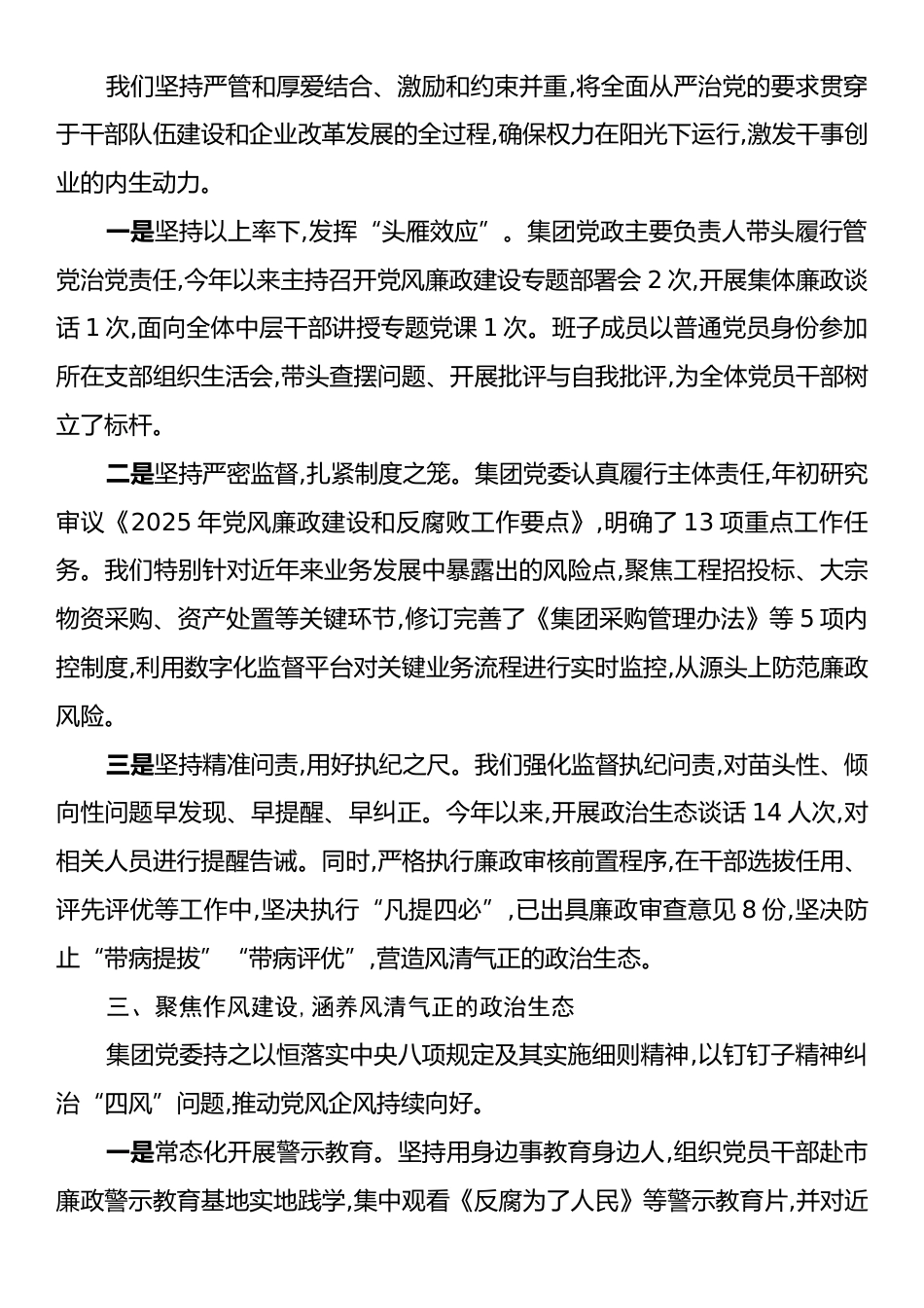 在市纪委监委全面从严治党工作务虚会上的发言.docx_第2页