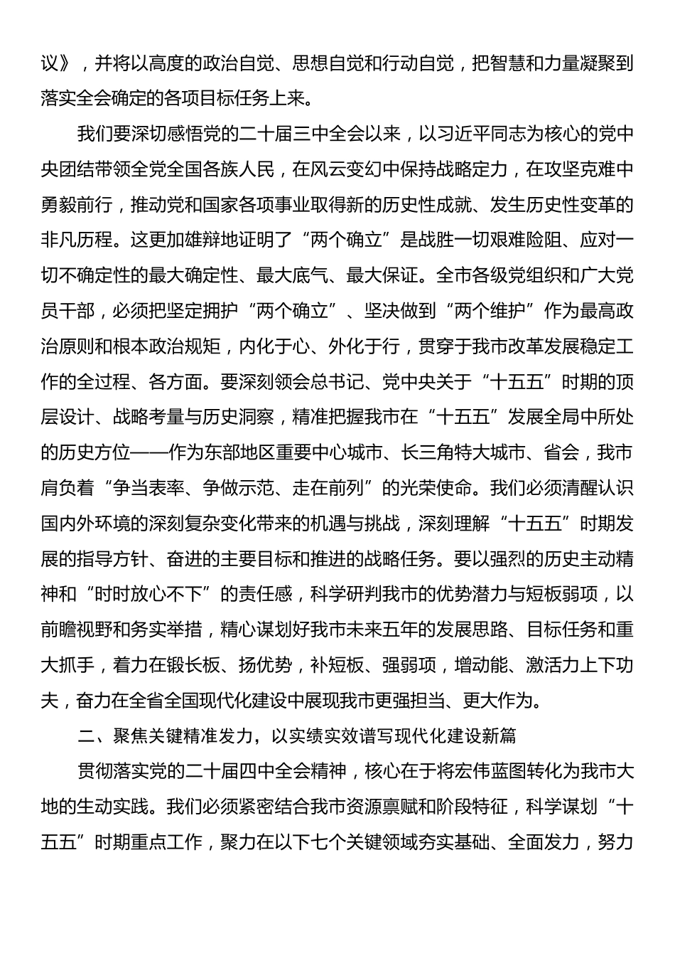 在市委理论中心组学习四中全会精神专题研讨会议上的讲话.docx_第2页