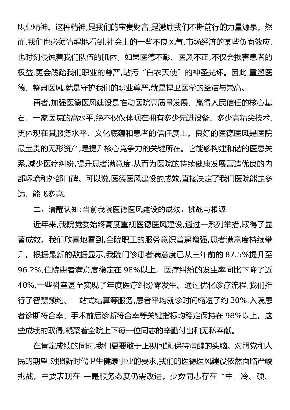 专题党课：校准价值坐标涵养医者清风在新时代卫生健康事业中勇毅前行.docx_第2页