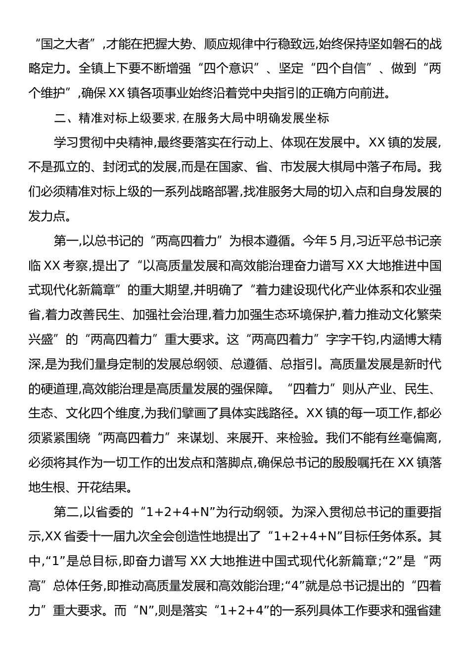 专题党课：在服务大局中找准定位在实干担当中开创新局.docx_第2页