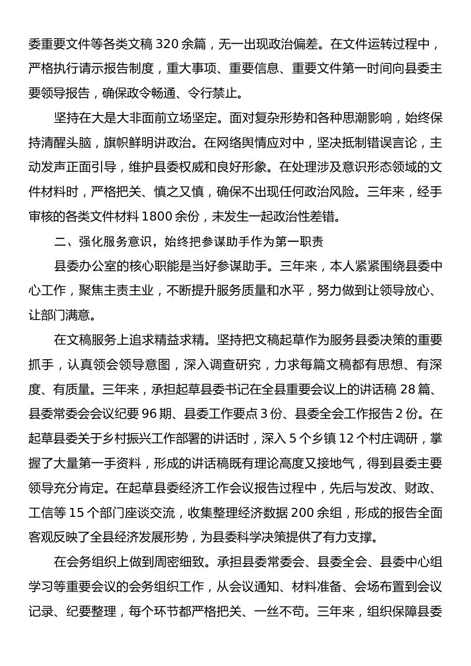 2025年县委办公室个人三年工作总结.docx_第2页