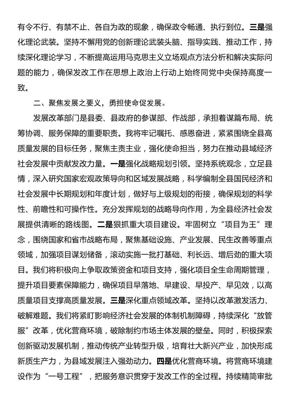 2025年新任发改局长任职表态发言.docx_第2页