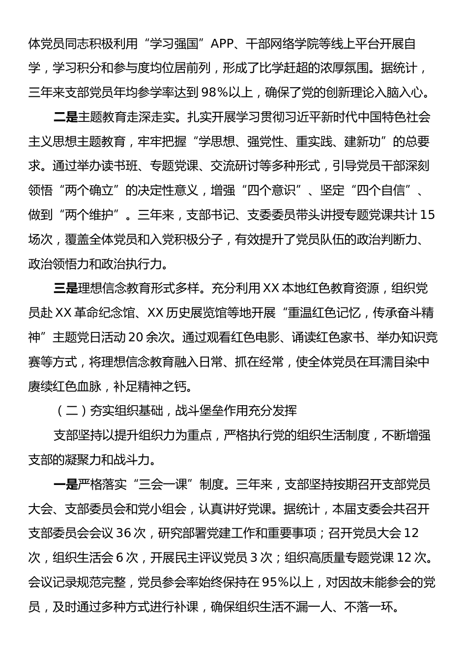 XX单位XX党支部委员会换届选举工作报告.docx_第2页