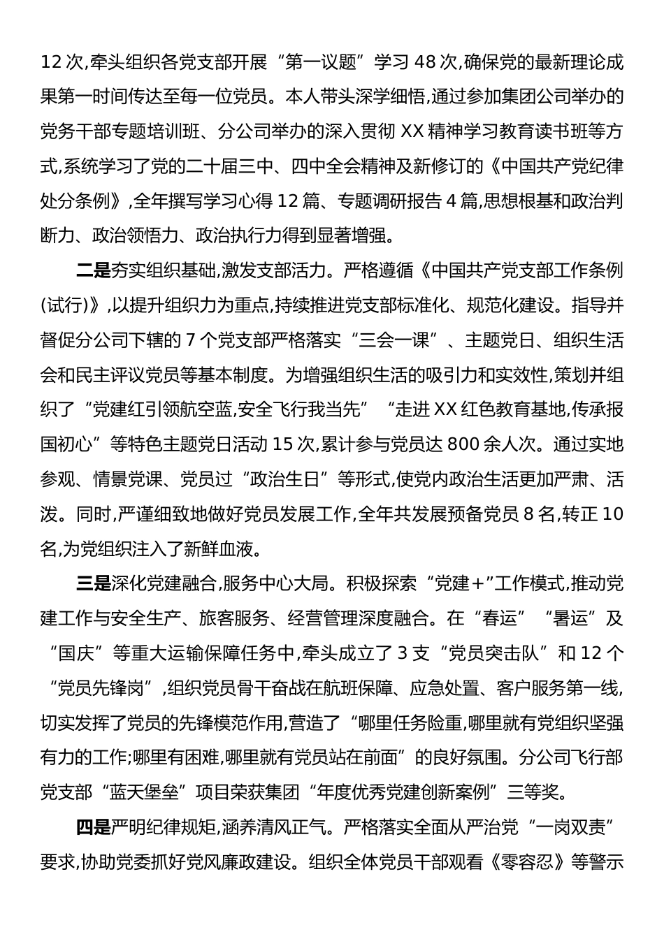 XX航空有限责任公司XX分公司党务专员及工会干事2025年个人工作总结.docx_第2页
