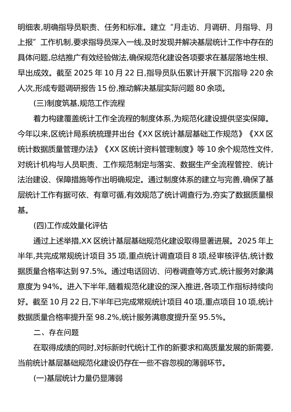 XX区统计局2025年统计基层基础规范化建设工作总结.docx_第2页