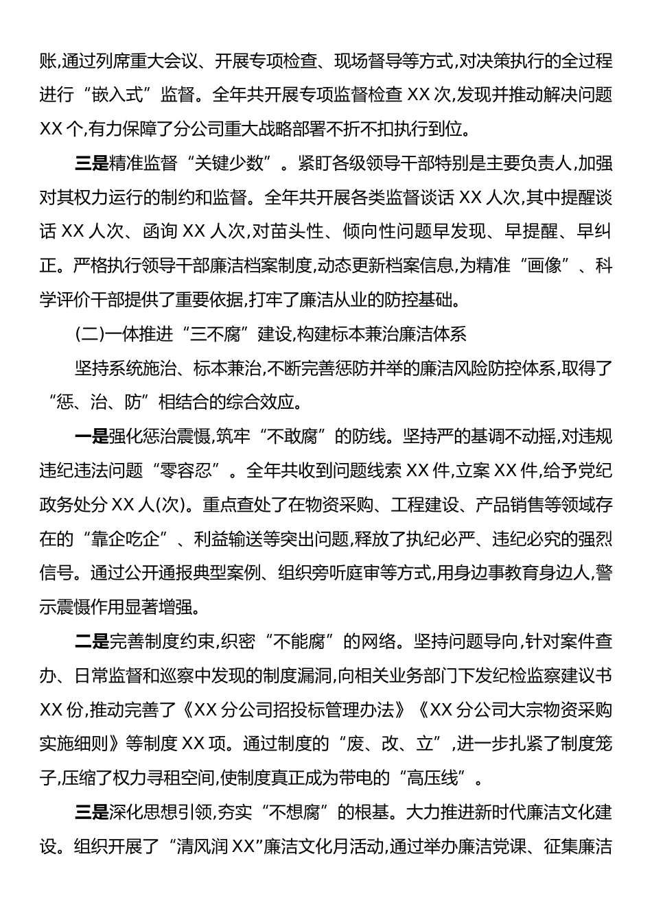 XX石油分公司政工部（纪检监督部）2025年工作总结及2026年工作计划.docx_第2页