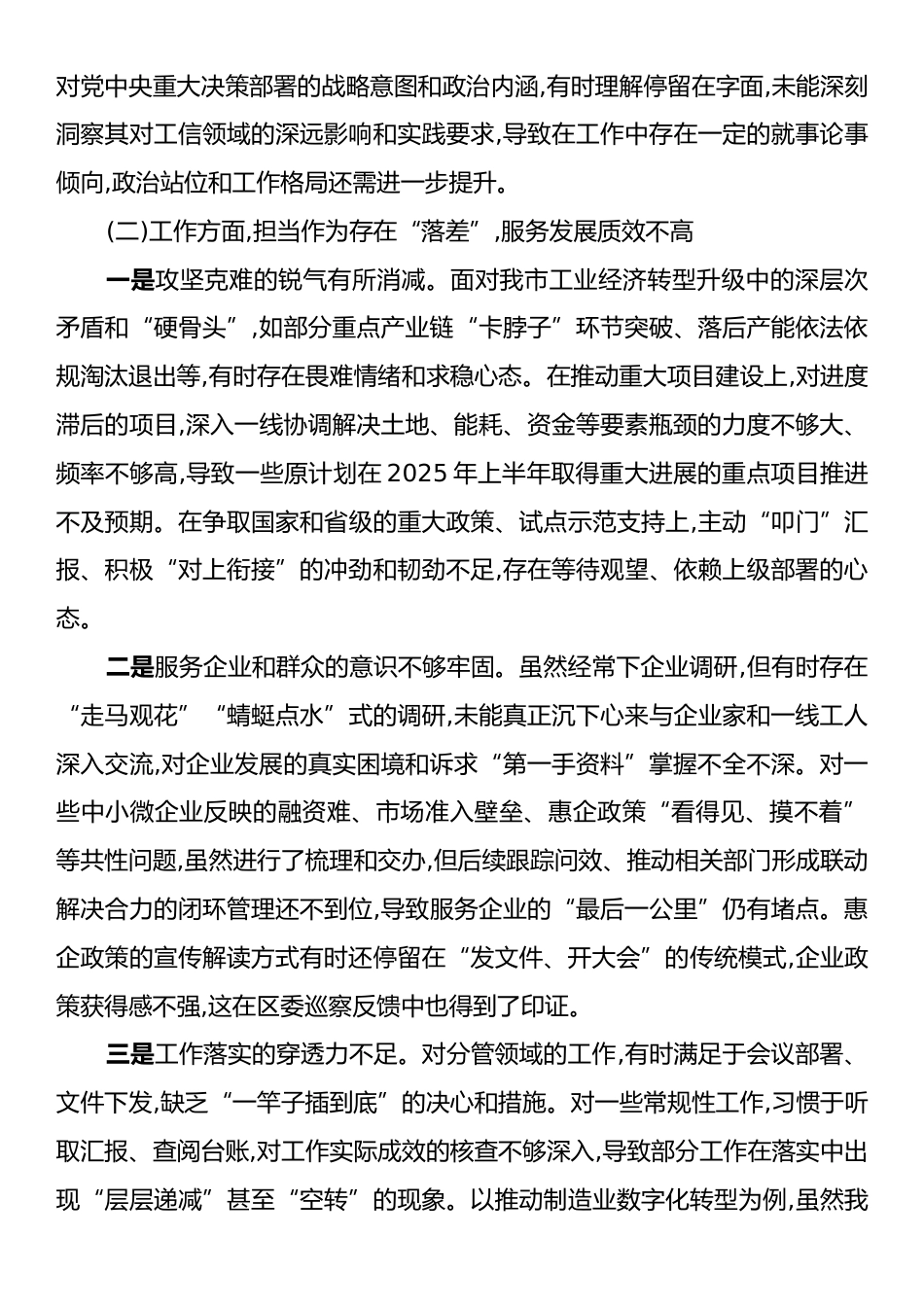 XX市工业和信息化局某某同志2025年度组织生活会对照检查材料.docx_第2页
