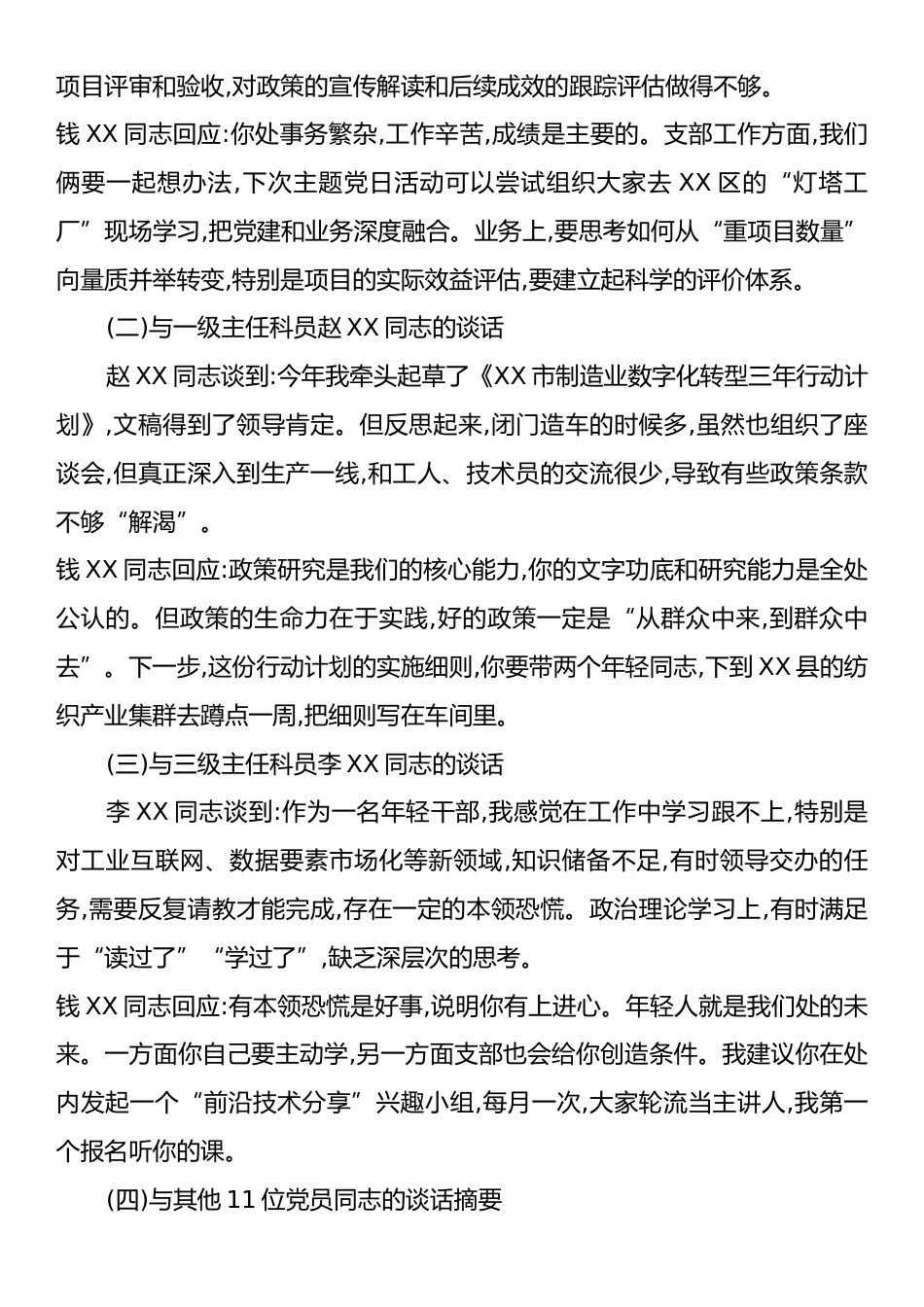 XX市工业和信息化局数字产业处党支部2025年度组织生活会会前谈心谈话记录.docx_第2页