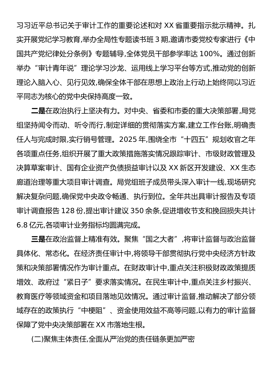 XX市审计局2025年政治生态分析报告.docx_第2页
