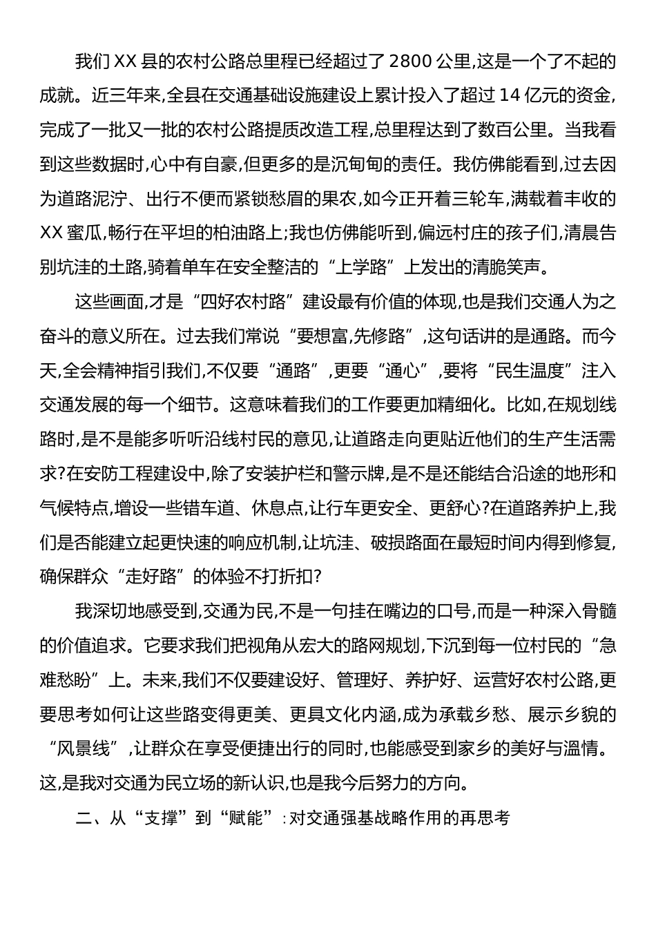 XX同志在学习贯彻党的二十届四中全会精神研讨会上的发言材料.docx_第2页