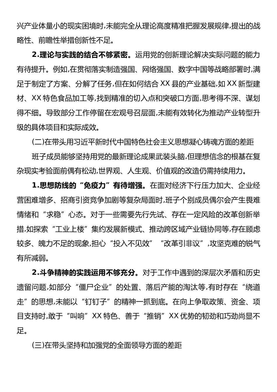 XX县工业和信息化局领导班子2025年度民主生活会对照检查材料.docx_第2页
