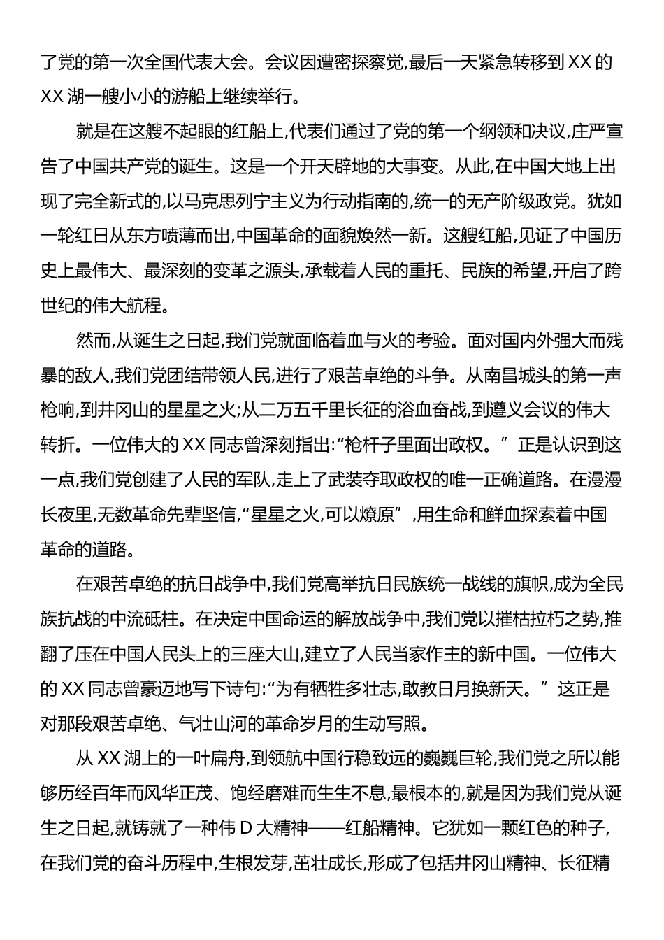 党课：弘扬红船精神 勇担时代使命.docx_第2页