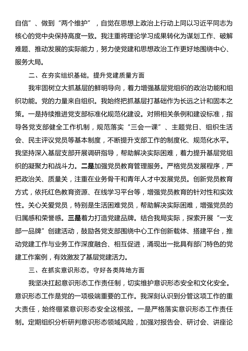 分管党建与思想政治工作副局长2025年度个人述职述廉报告.docx_第2页