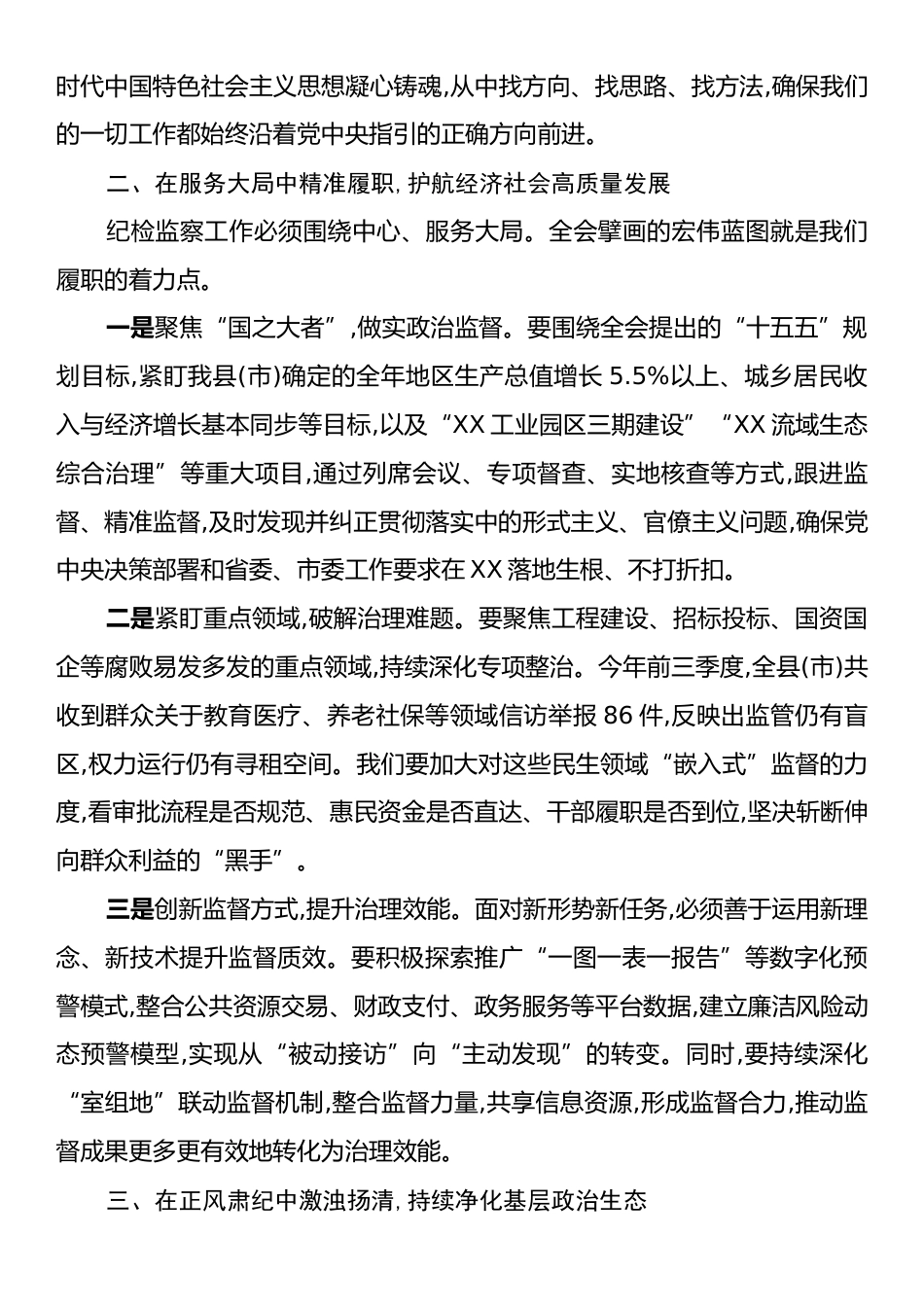 纪委书记学习贯彻党的二十届四中全会精神的发言提纲.docx_第2页