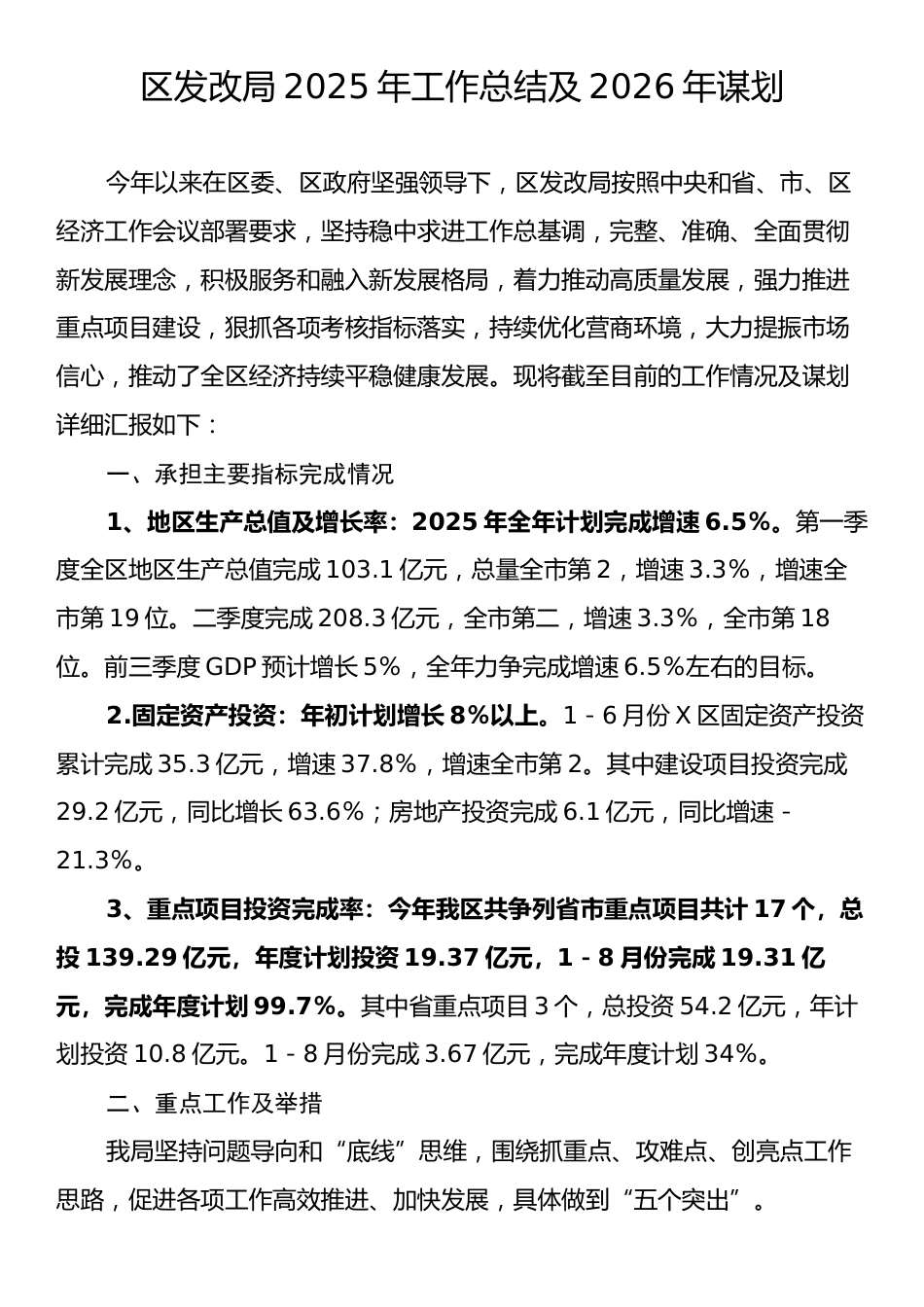 区发改局2025年工作总结及2026年谋划.docx_第1页