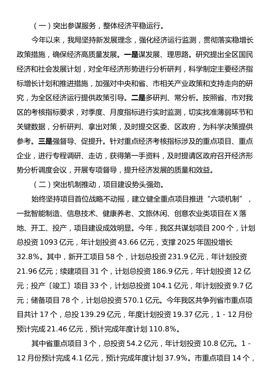 区发改局2025年工作总结及2026年谋划.docx_第2页
