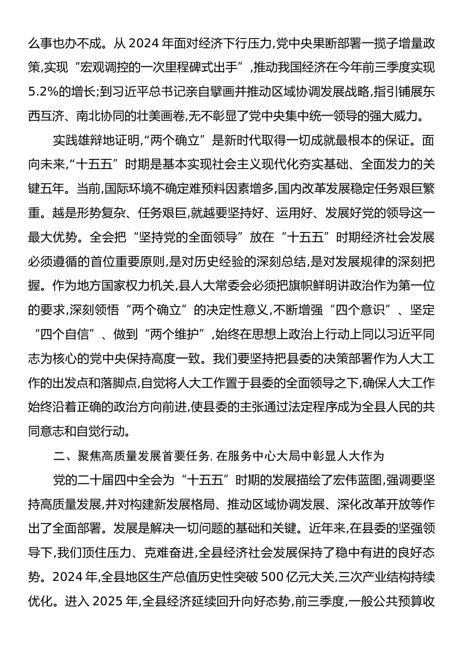 人大主席学习贯彻党的二十届四中全会精神的研讨发言.docx_第2页