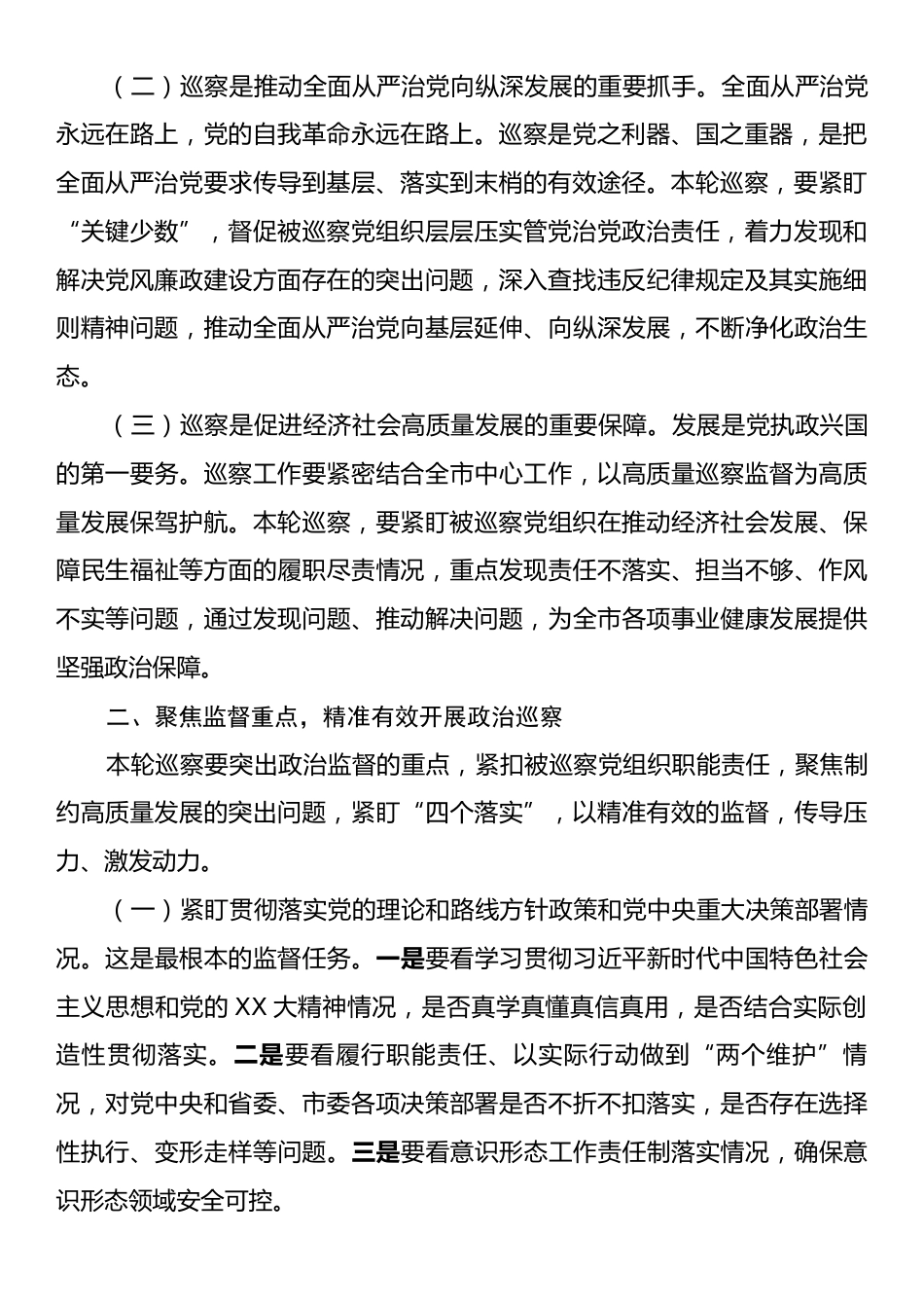 市委书记在市委巡察动员部署会上的讲话.docx_第2页