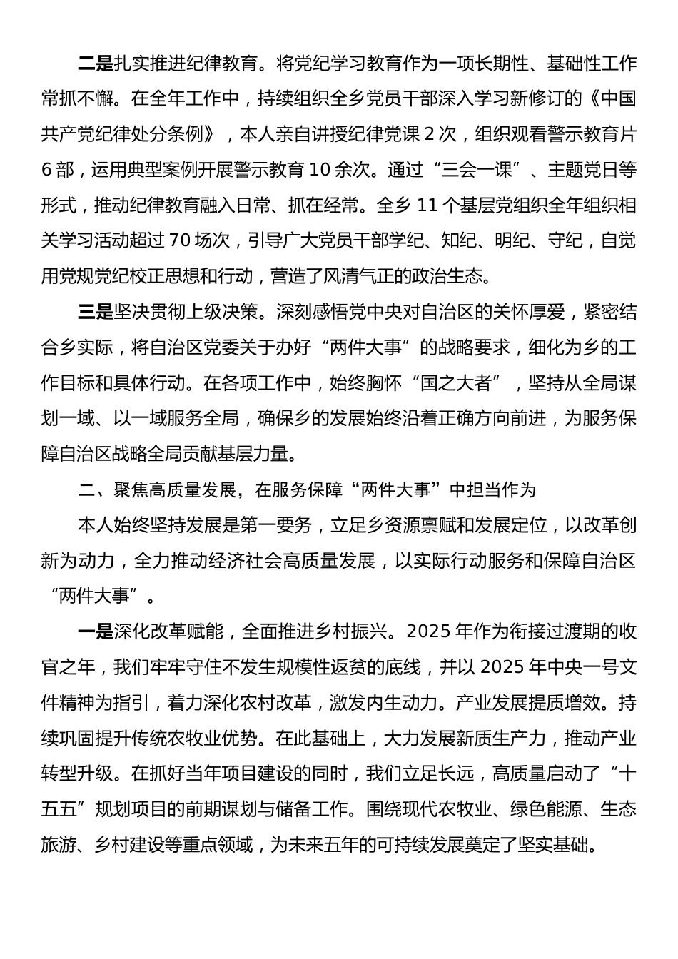 乡党委书记2025年度述职述廉报告.docx_第2页