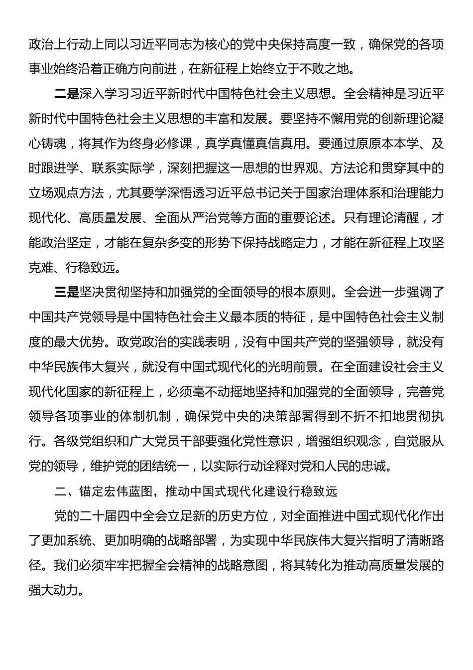 学习四中全会精神感悟：思想伟力指引前行奋楫扬帆启新程.docx_第2页