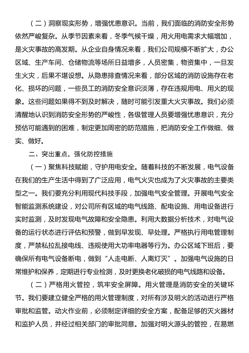 在2025年消防宣传月启动仪式上的讲话.docx_第2页