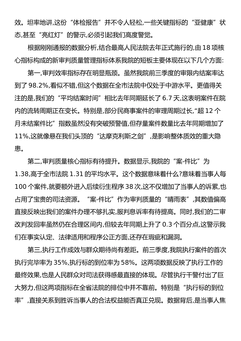 在XX区人民法院“奋力冲刺四季度·奋进全年创一流”工作推进大会上的讲话.docx_第2页