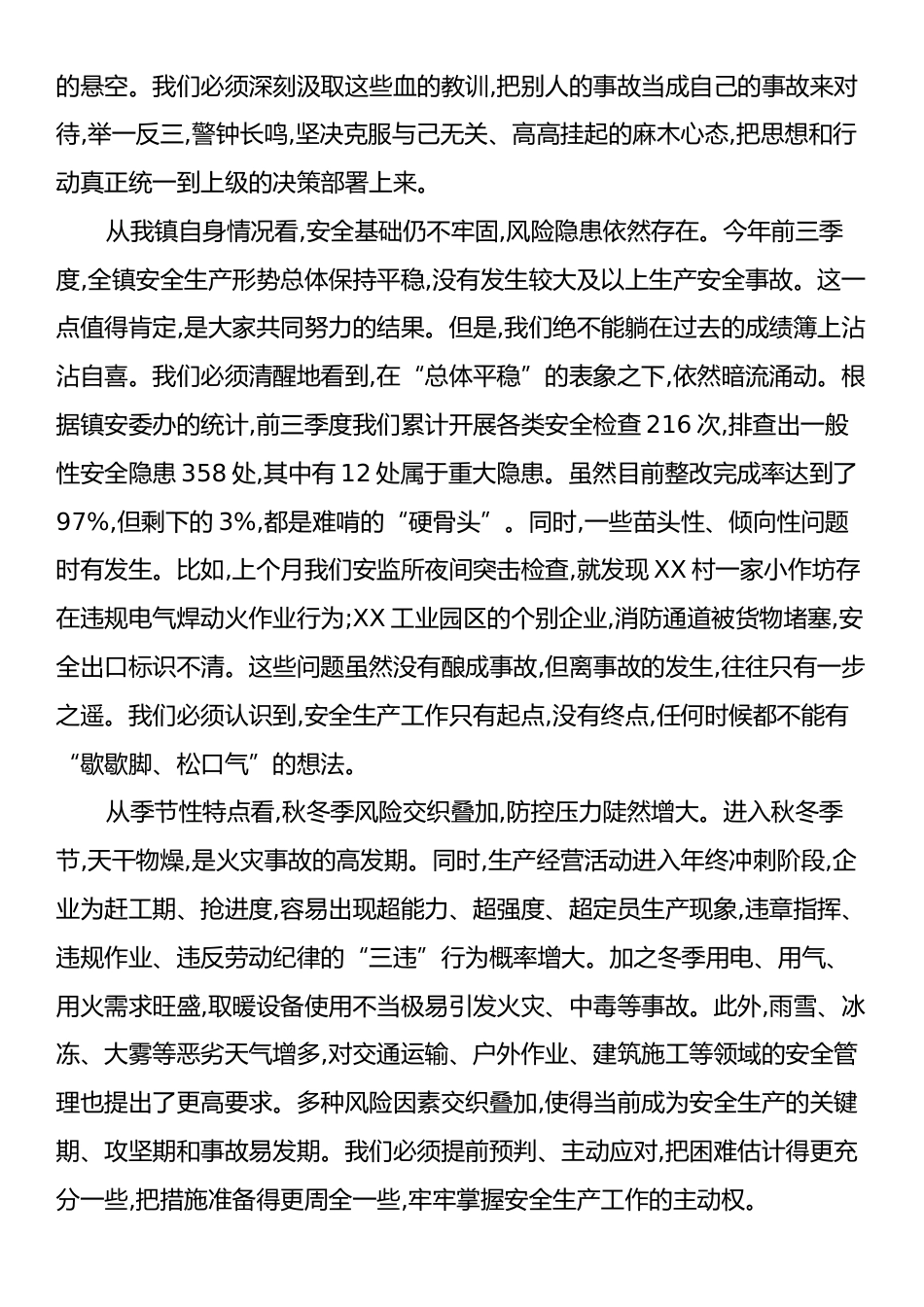 在XX镇安全生产领域风险隐患集中排查整治行动动员部署会上的讲话.docx_第2页