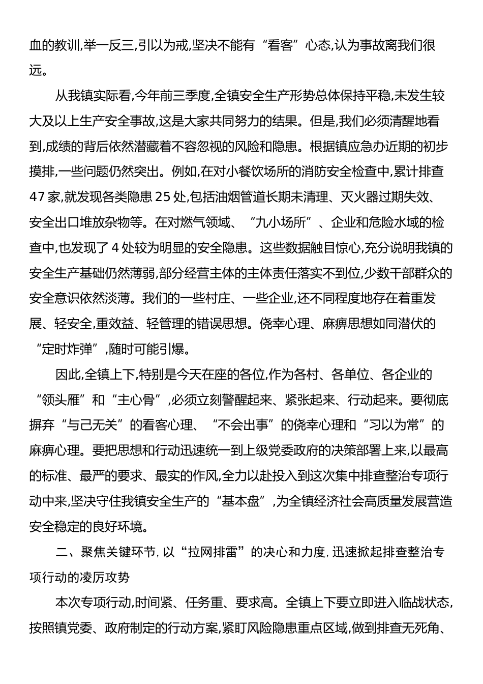 在XX镇开展安全生产领域风险隐患集中排查整治专项行动动员部署会上的讲话.docx_第2页