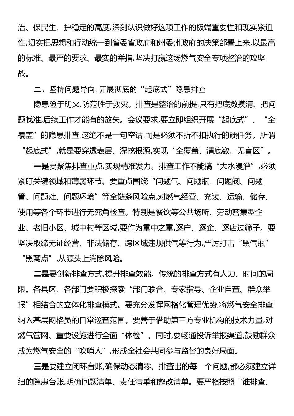 在XX州城镇燃气安全专项整治工作推进会上的讲话.docx_第2页