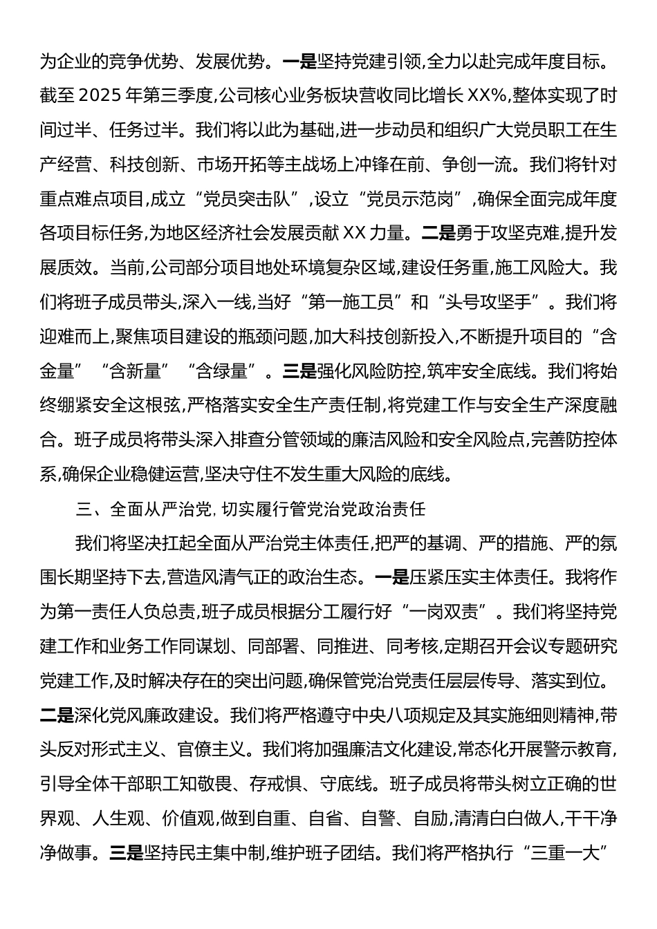 在公司党建联系点工作暨一岗双责集体谈话会议上的表态发言.docx_第2页