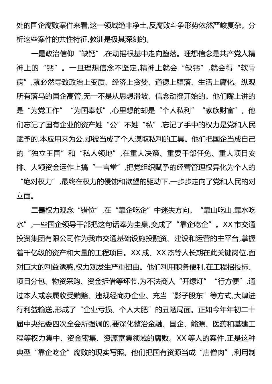 在全区干部警示教育大会上的讲话.docx_第2页