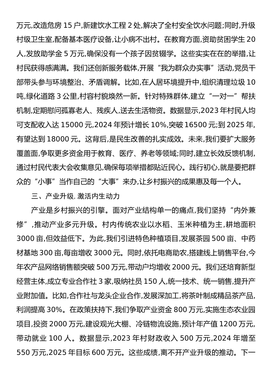 驻村书记开讲乡村振兴专题党课：扎根乡土谋发展不忘初心谱新篇.docx_第2页