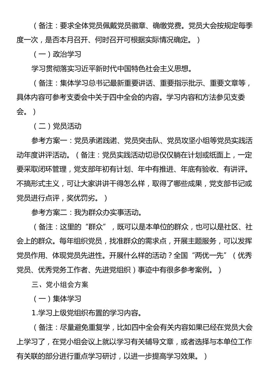 2025年11月“三会一课”参考方案.docx_第2页