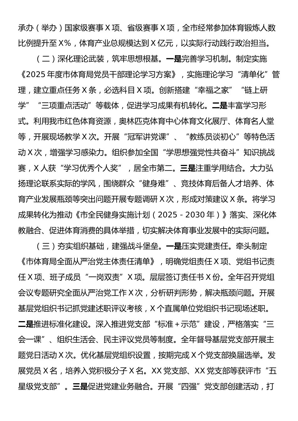 2025年度党委（组）书记落实全面从严治党责任述职报告.docx_第2页