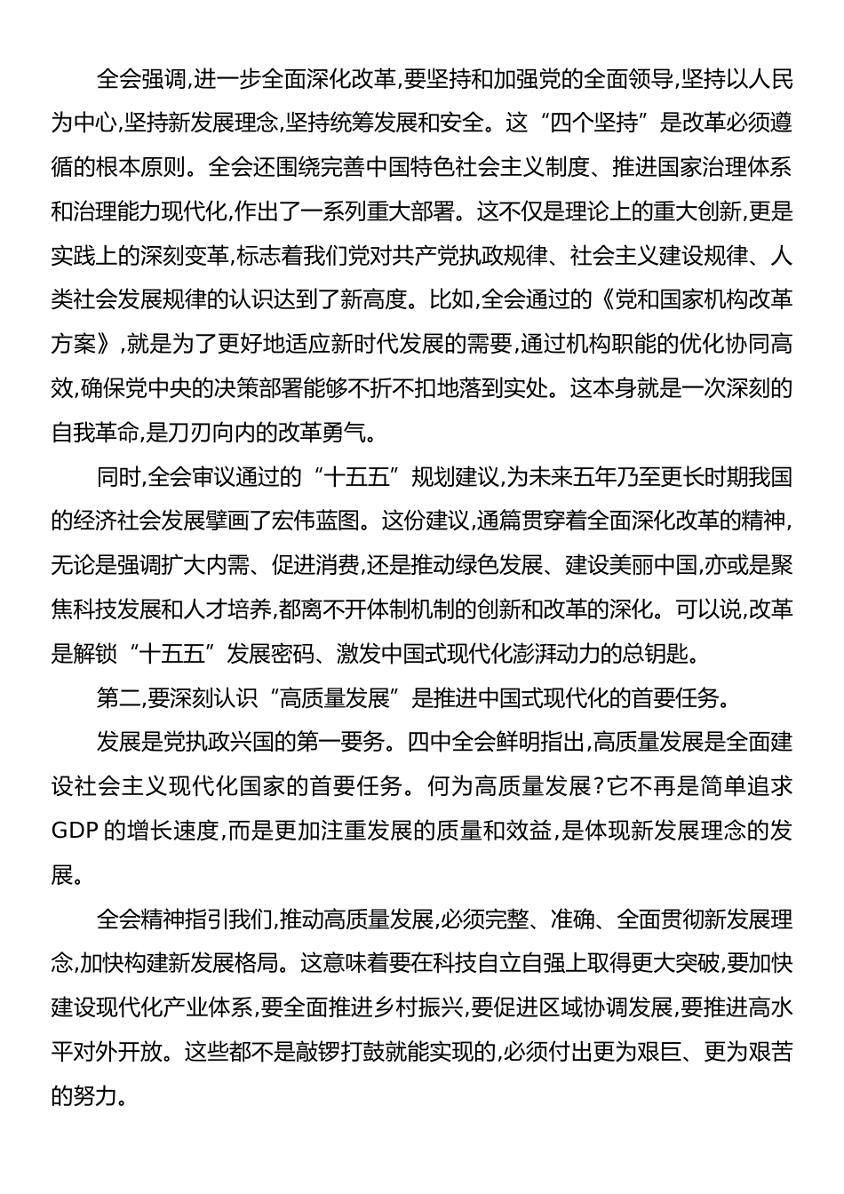 深入学习贯彻党的二十届四中全会精神宣讲稿.docx_第2页