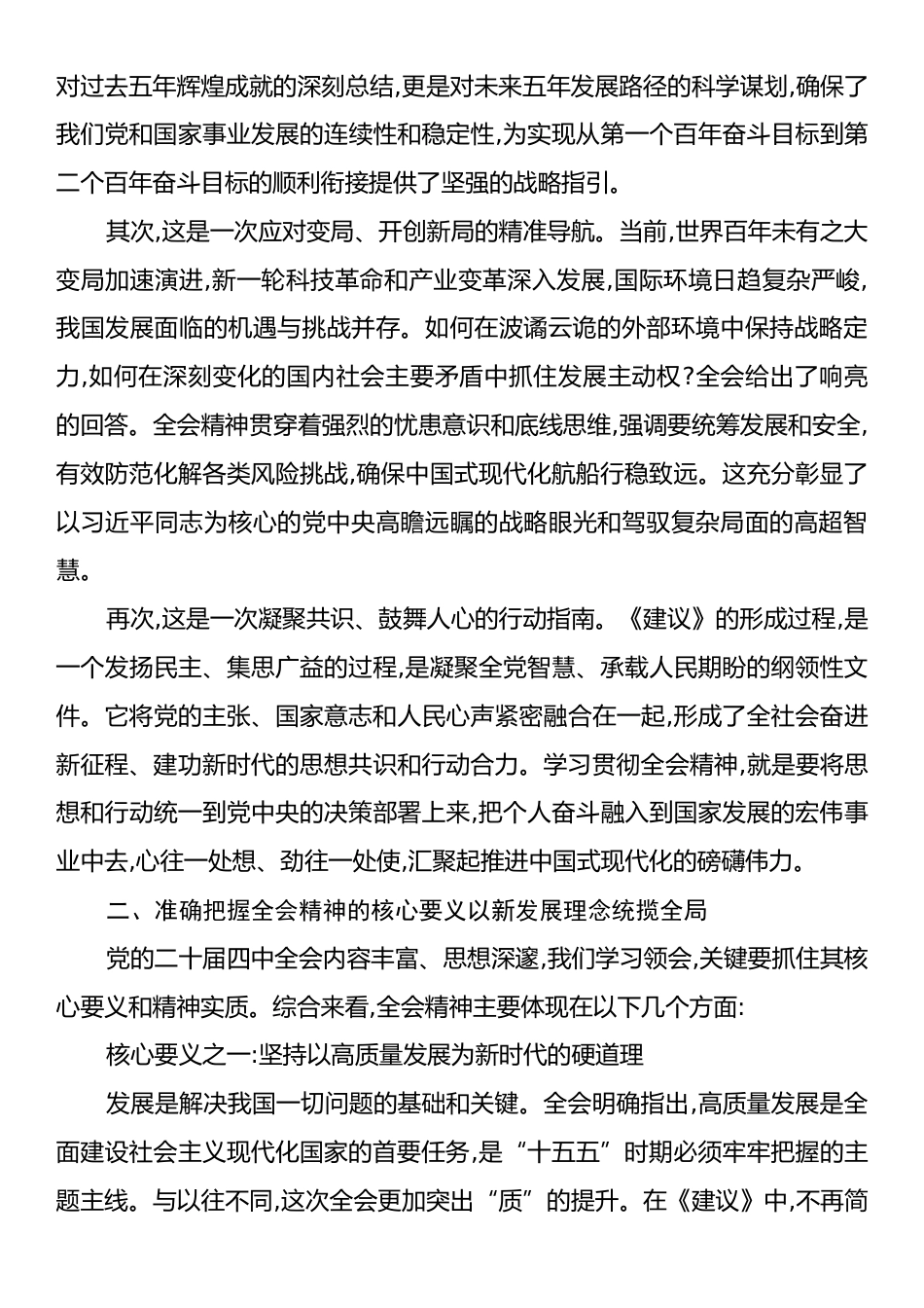 深入学习贯彻党的二十届四中全会精神专题报告.docx_第2页