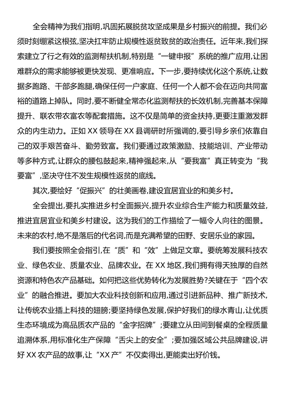 宣讲稿：深入学习贯彻党的二十届四中全会精神,奋力谱写XX高质量发展新篇章.docx_第2页