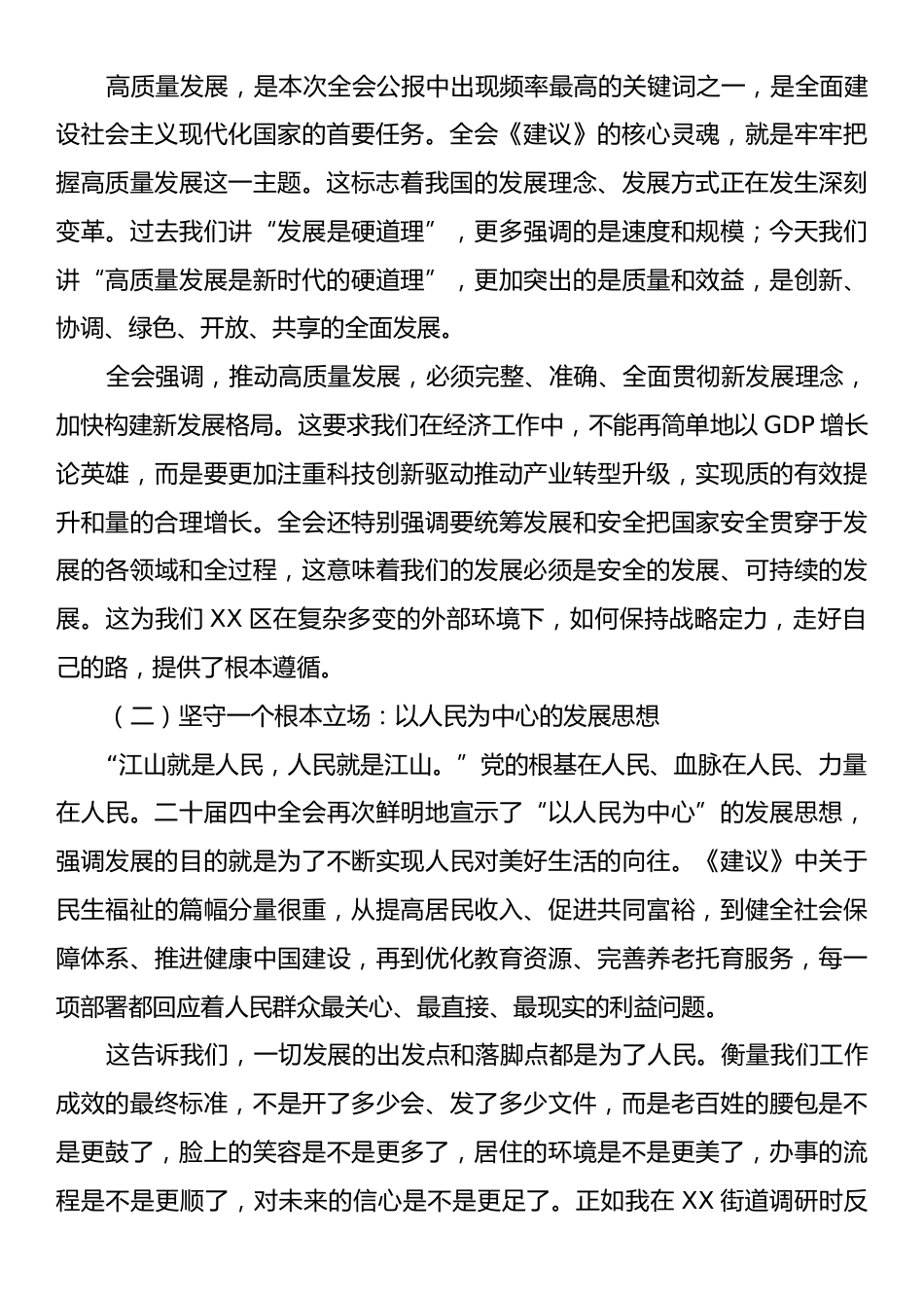 宣讲稿：深入学习贯彻党的二十届四中全会精神奋力谱写XX区高质量发展新篇章.docx_第2页
