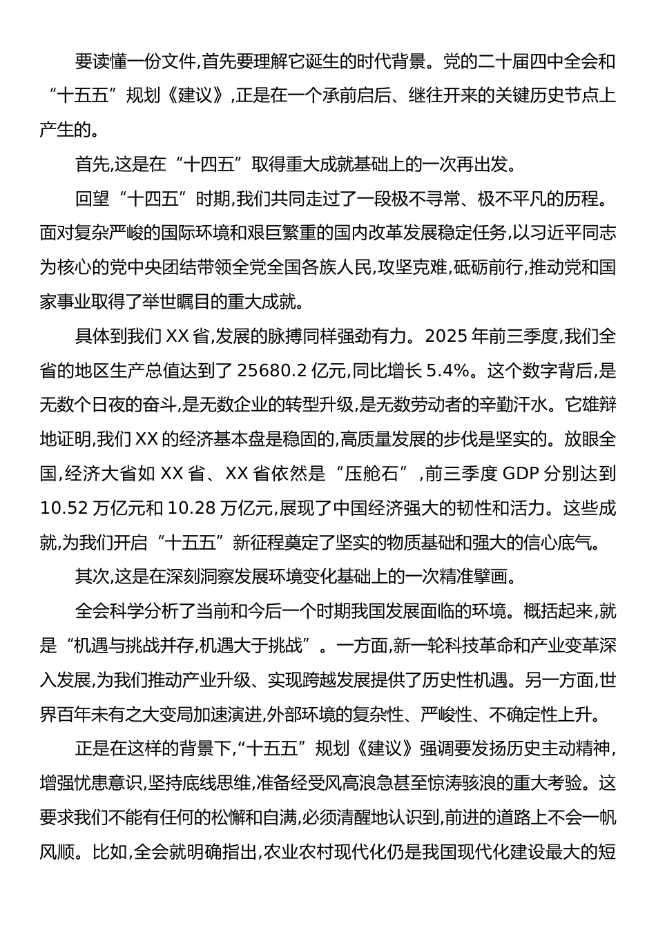 在XX系统学习贯彻党的二十届四中全会精神专题宣讲会上的报告.docx_第2页
