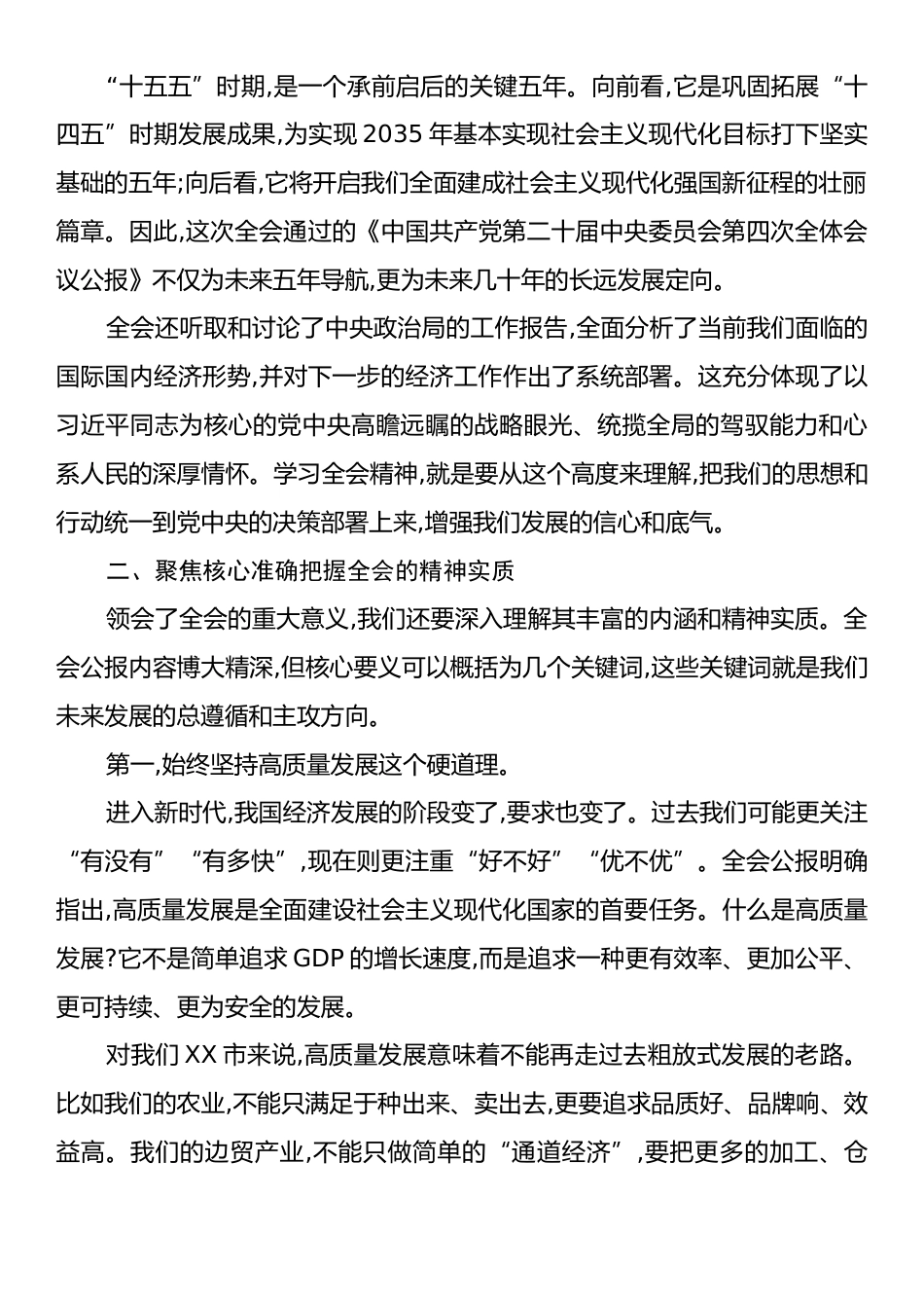 党课：深入学习贯彻党的二十届四中全会精神奋力谱写中国式现代化的XX新篇章.docx_第2页