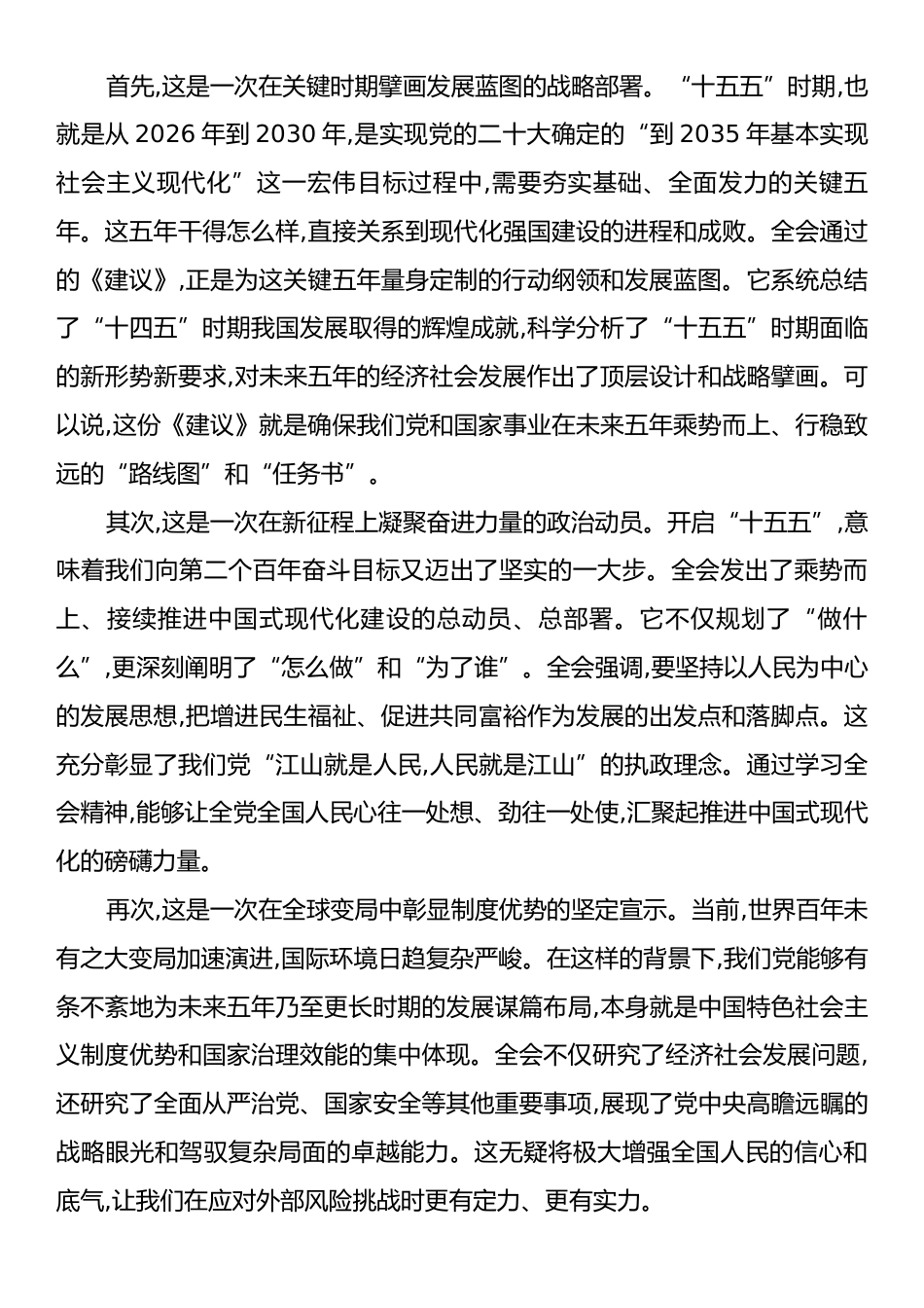 深入学习贯彻党的二十届四中全会精神宣讲报告.docx_第2页
