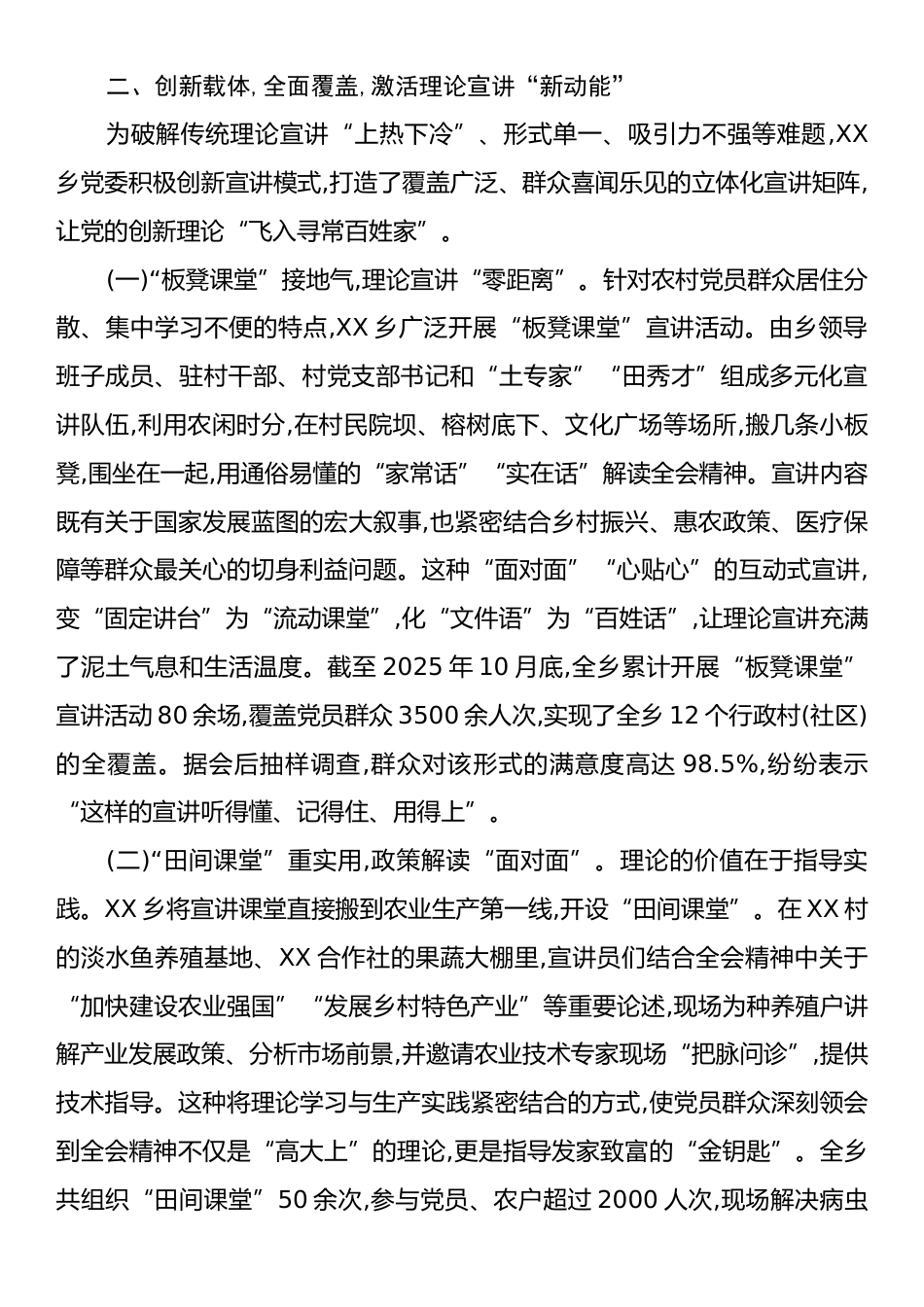 XX乡创新形式宣讲党的二十届四中全会精神的经验材料.docx_第2页