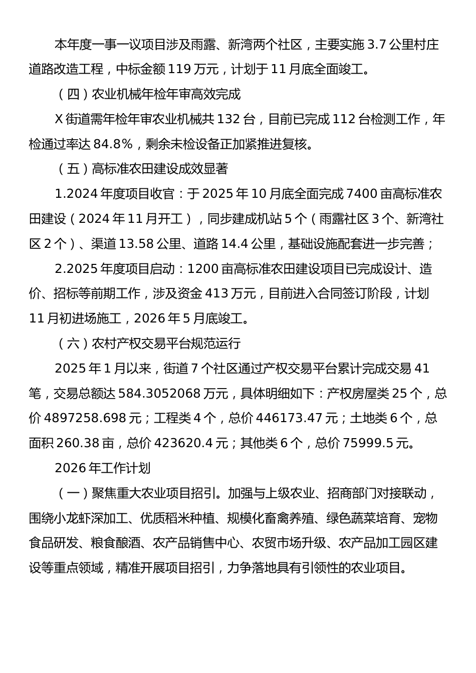 X街道农业农村工作办2025年工作总结与2026年工作计划.docx_第2页