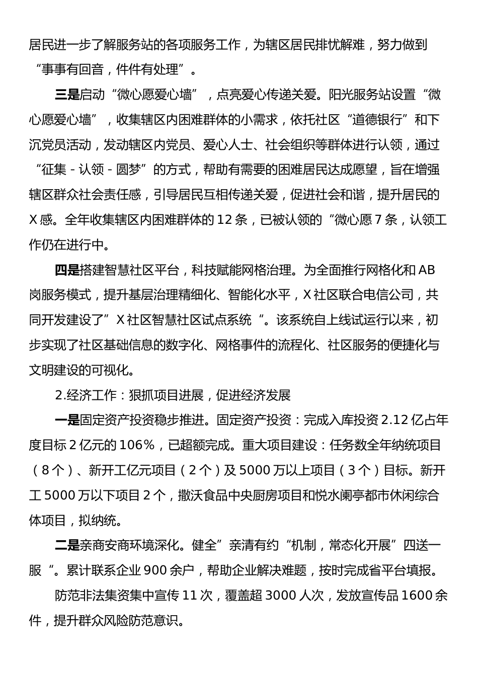 X社区2025年工作总结和2026年工作计划.docx_第2页