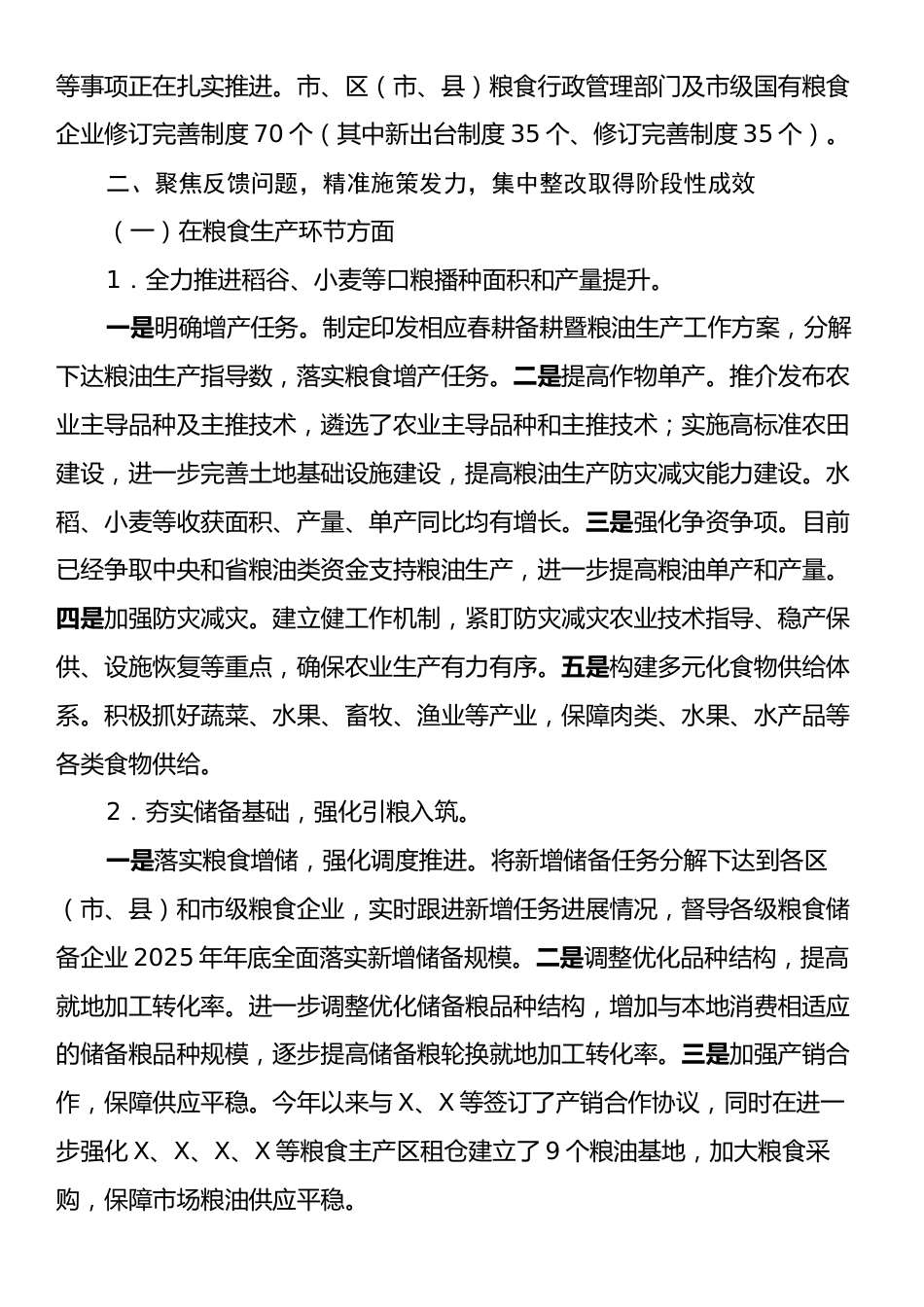 X市粮食和物资储备局党组关于市委涉粮问题专项巡察“回头看”集中整改进展情况的报告.docx_第2页
